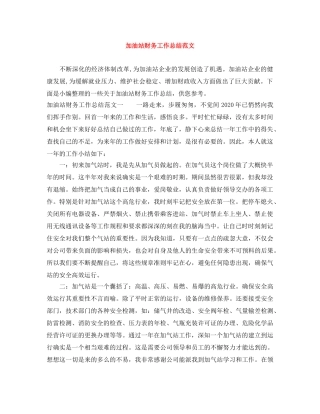 加油站财务工作总结范文 