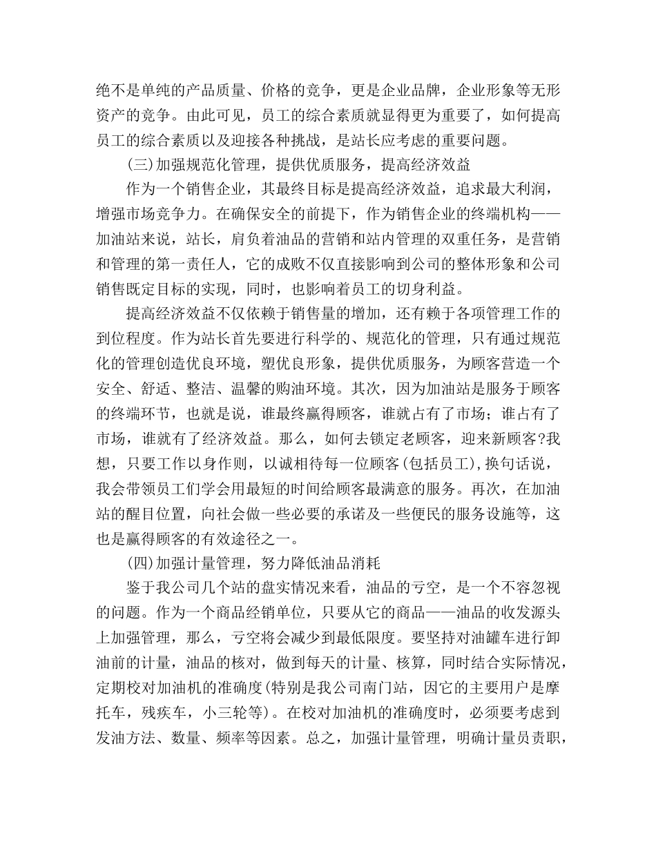 加油站年度工作计划 (2) _第2页