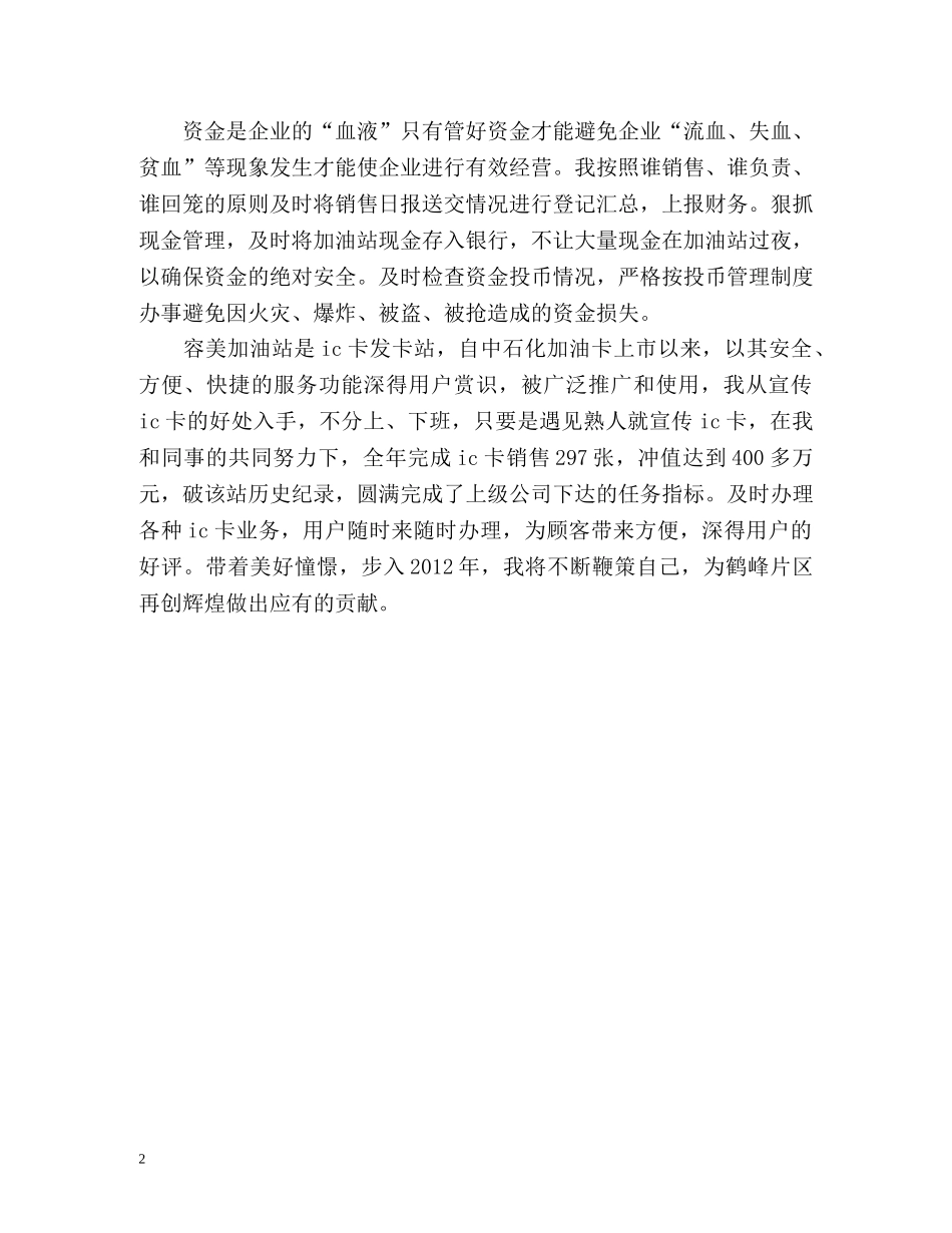 加油站员工的自我总结 _第2页