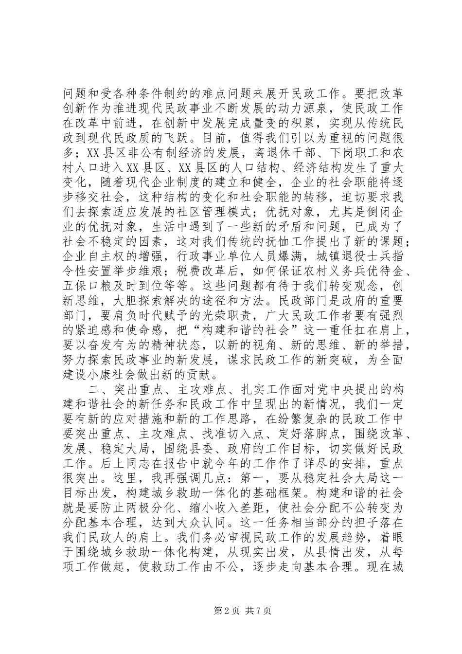 县民政工作报告(1)_第2页