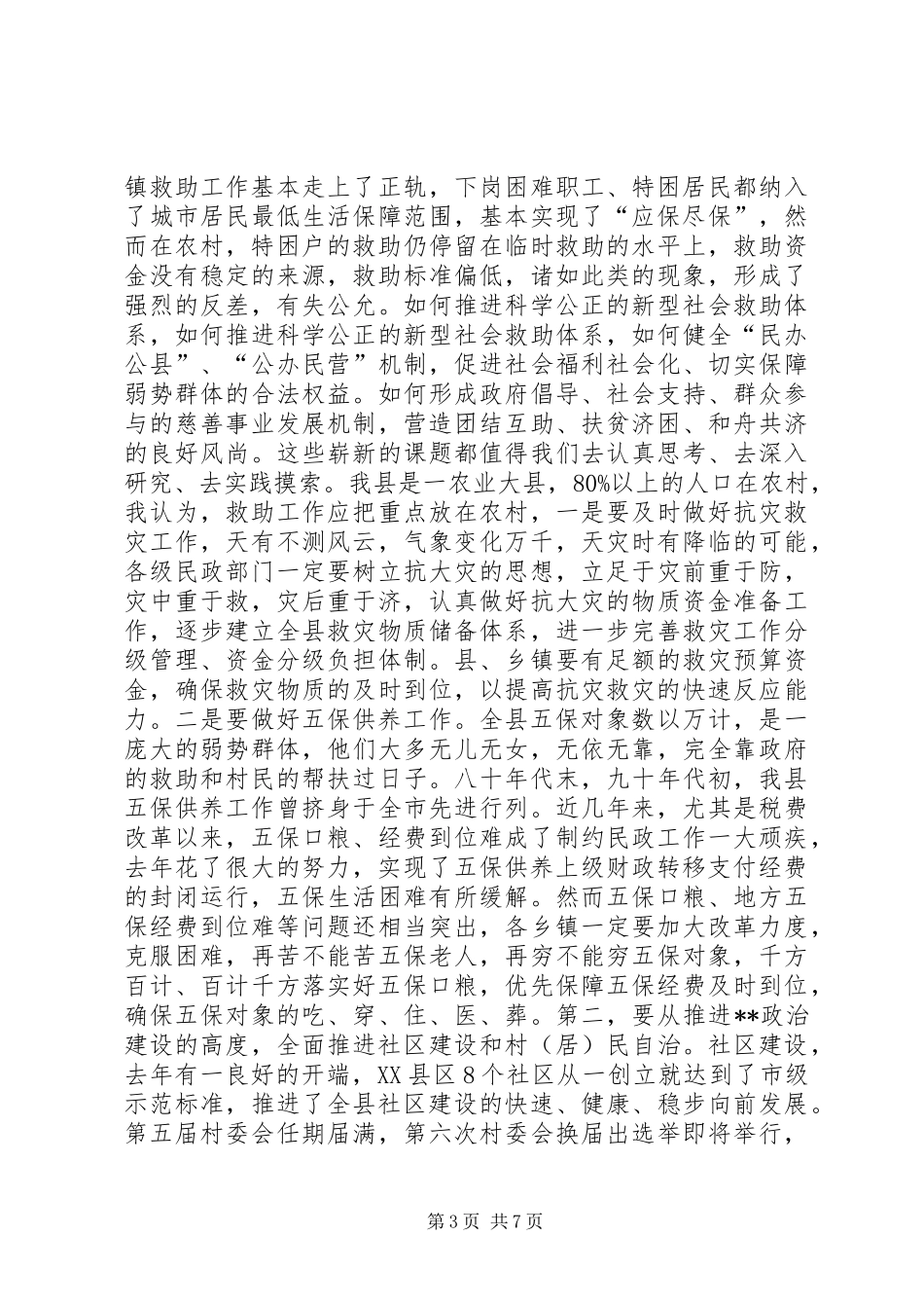 县民政工作报告(1)_第3页