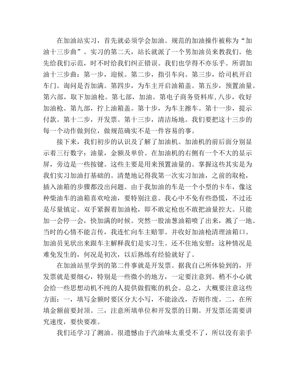 加油站寒假实习报告总结 _第2页