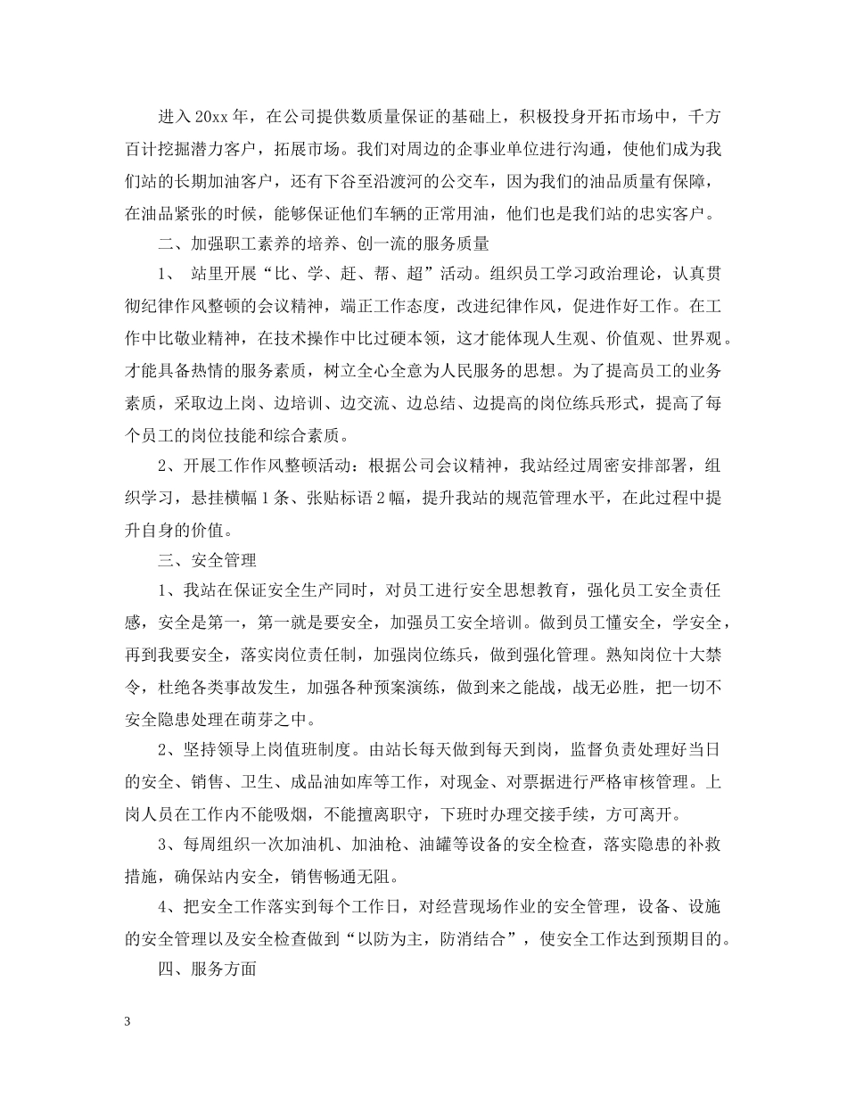 加油站工作计划 _第3页