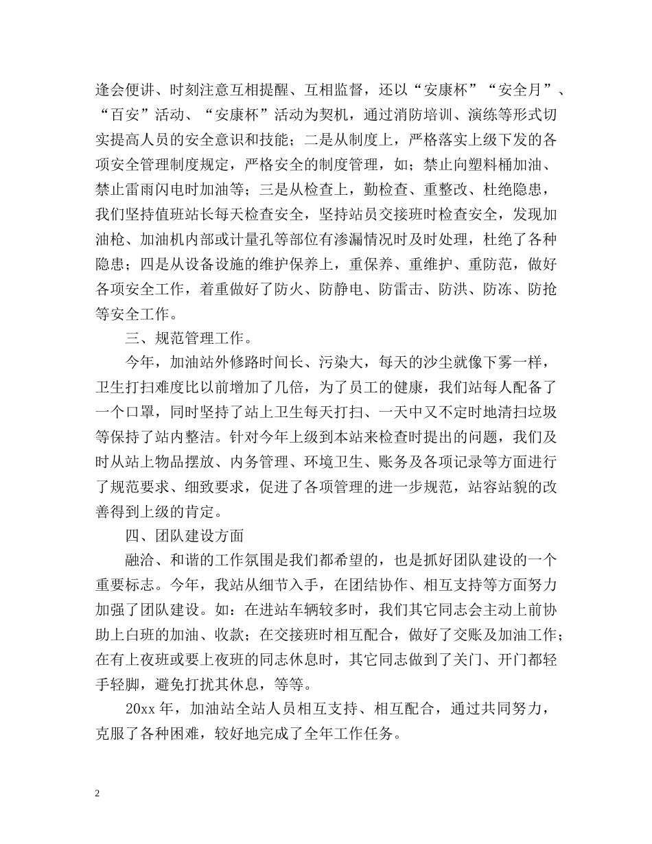 加油站年终工作总结 _第2页