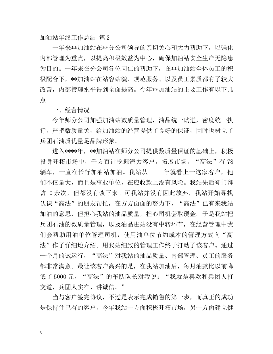 加油站年终工作总结 _第3页