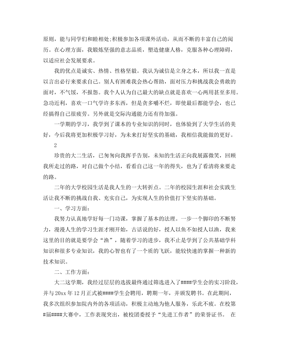 学生学年的自我总结范文 _第2页