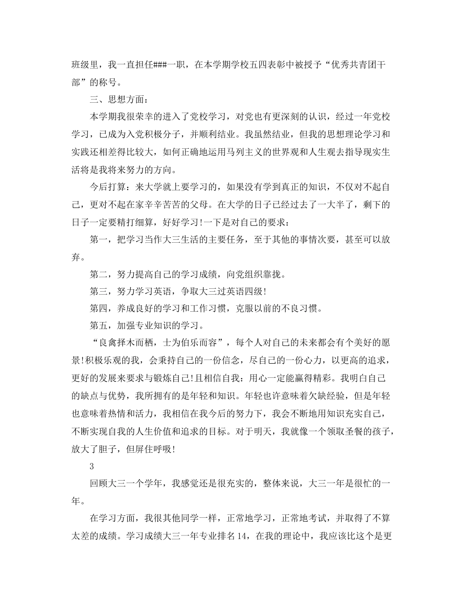 学生学年的自我总结范文 _第3页