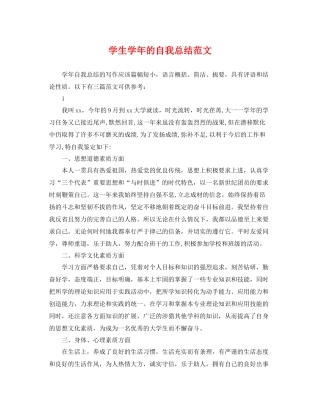 学生学年的自我总结范文 