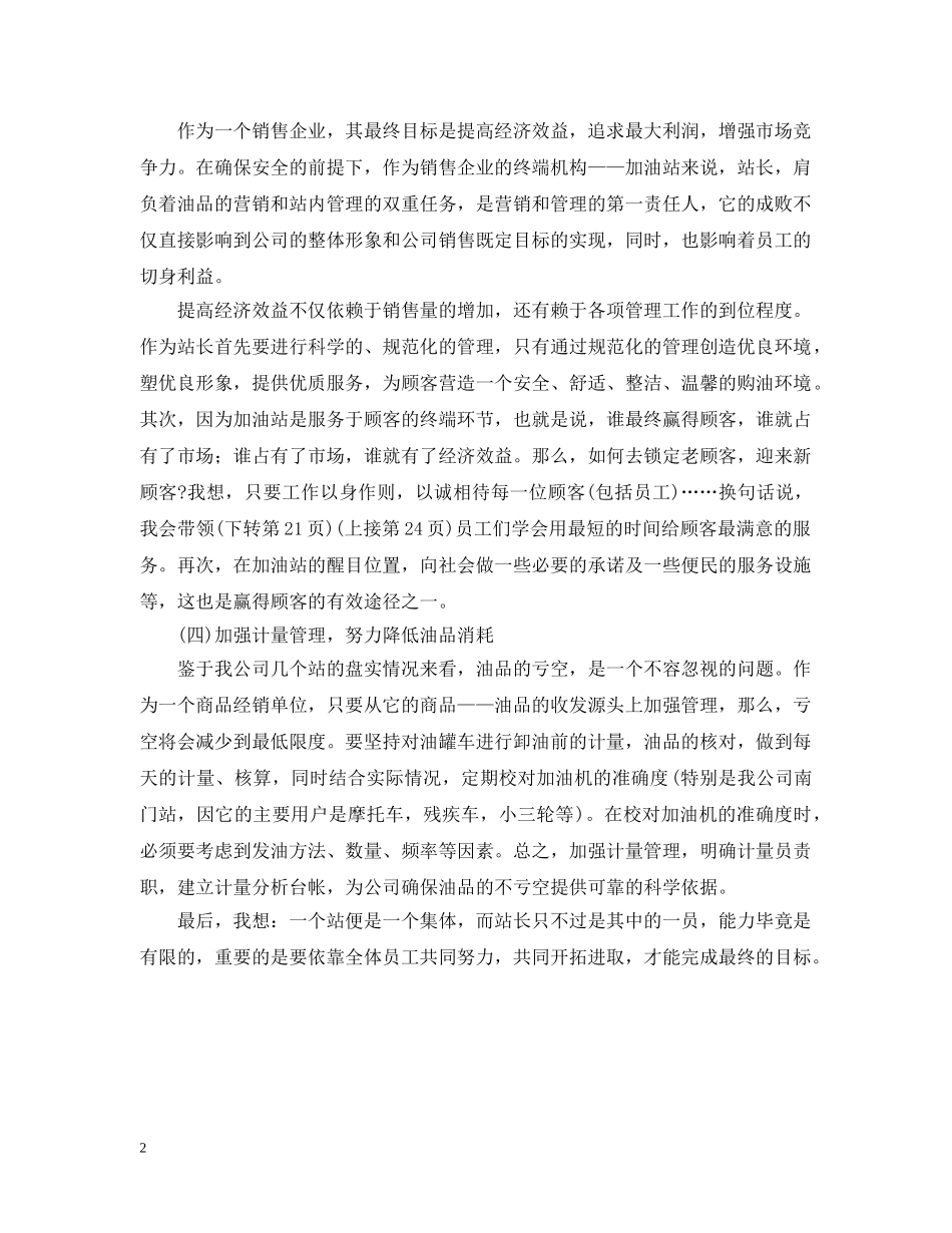 加油站年度工作计划 _第2页