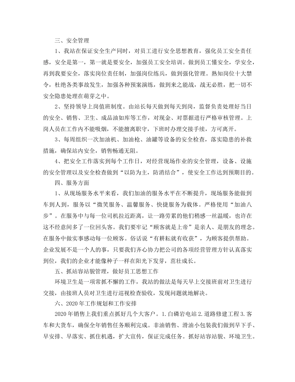 加油站员工年终总结 _第2页