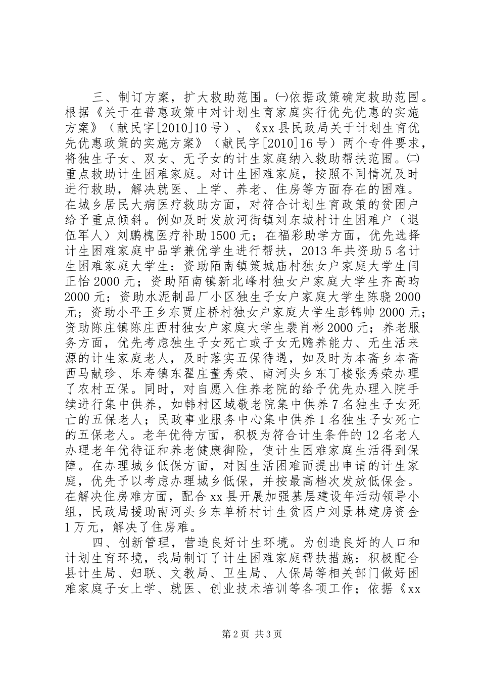 县民政局计生工作汇报材料_第2页