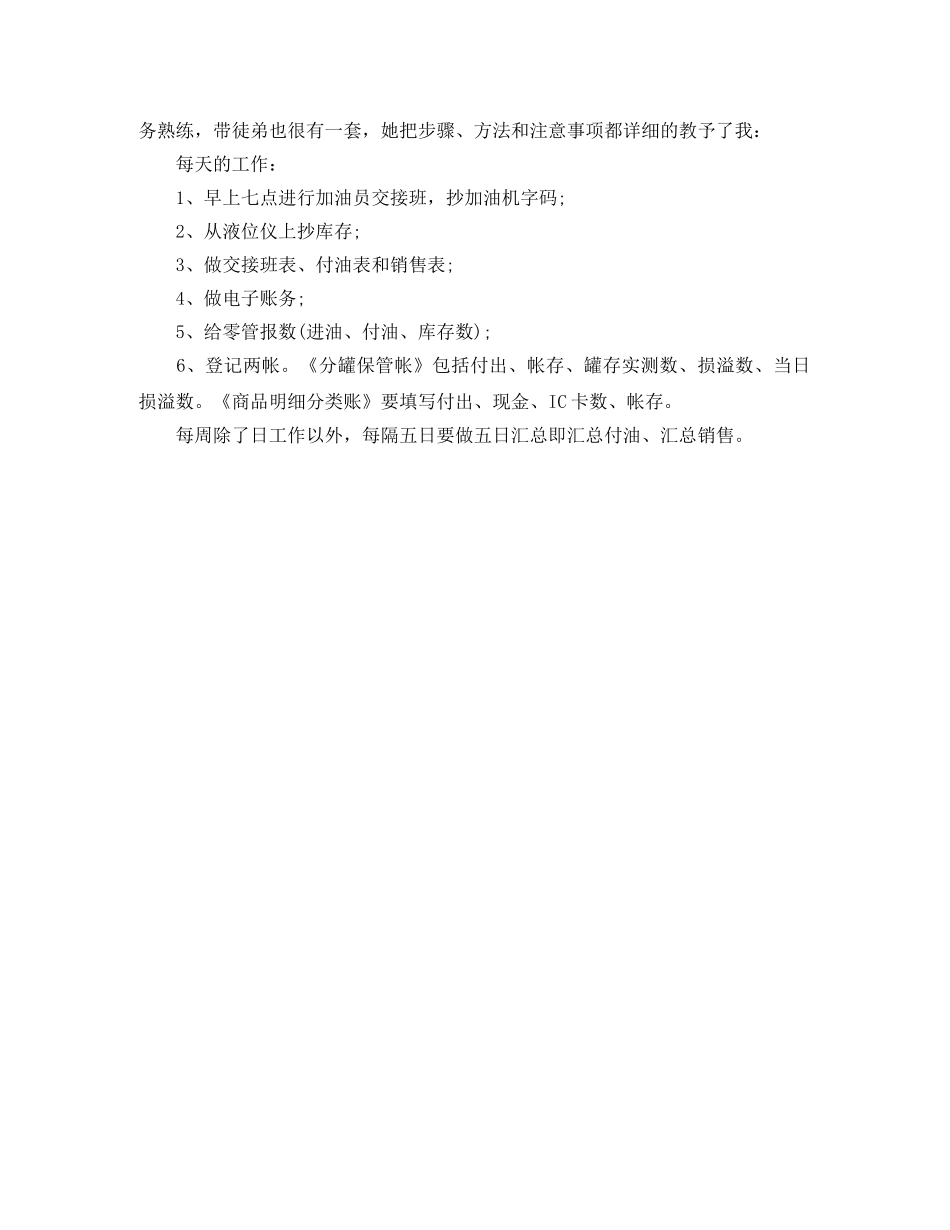 加油站出纳顶岗实习总结 _第2页