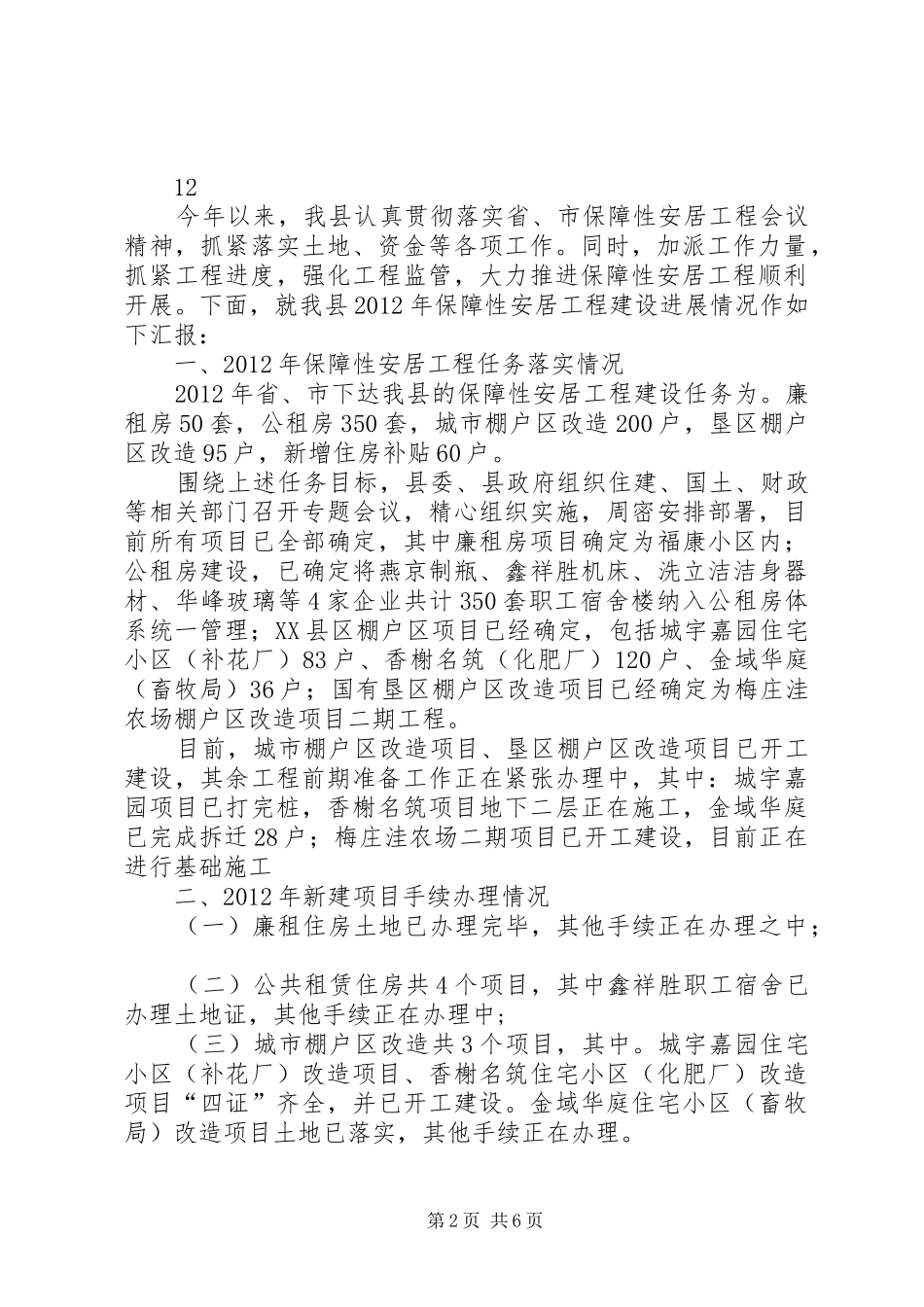 县民政局民生工程情况汇报_第2页