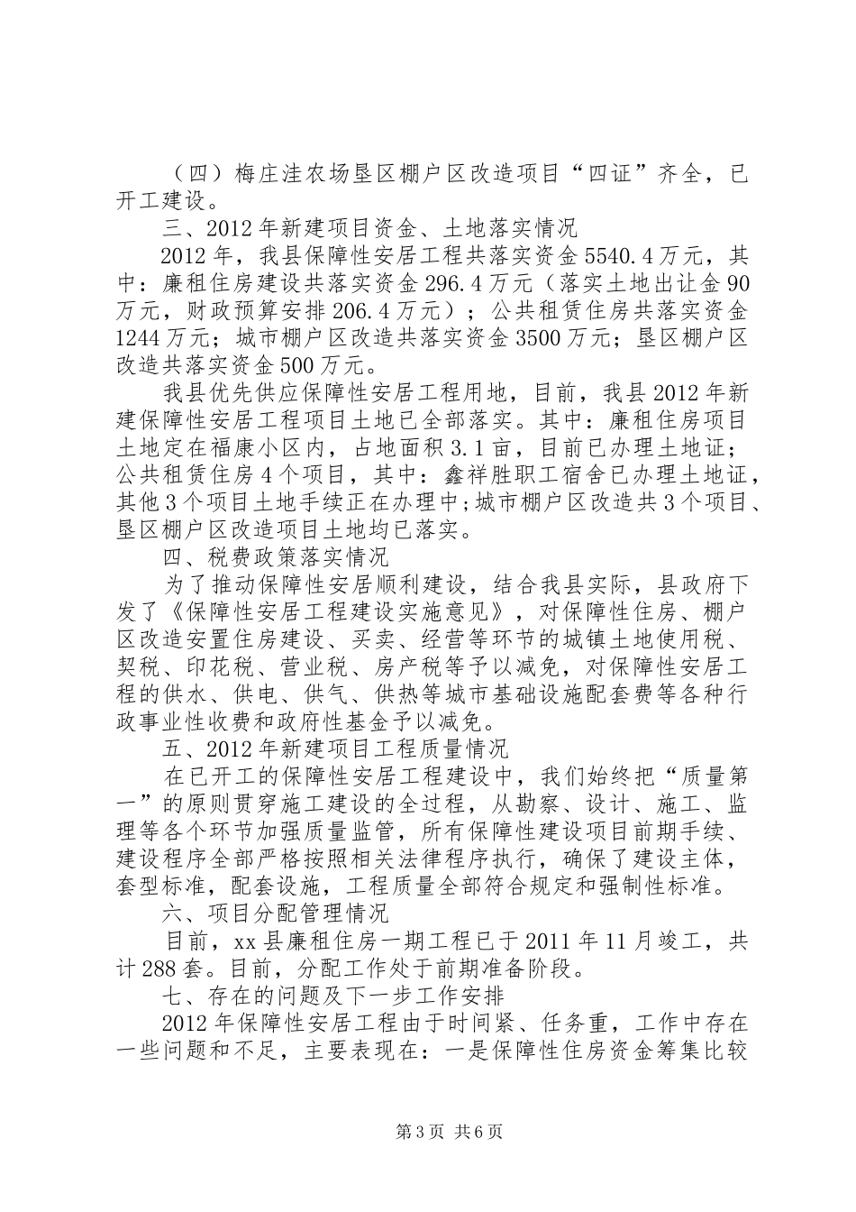 县民政局民生工程情况汇报_第3页