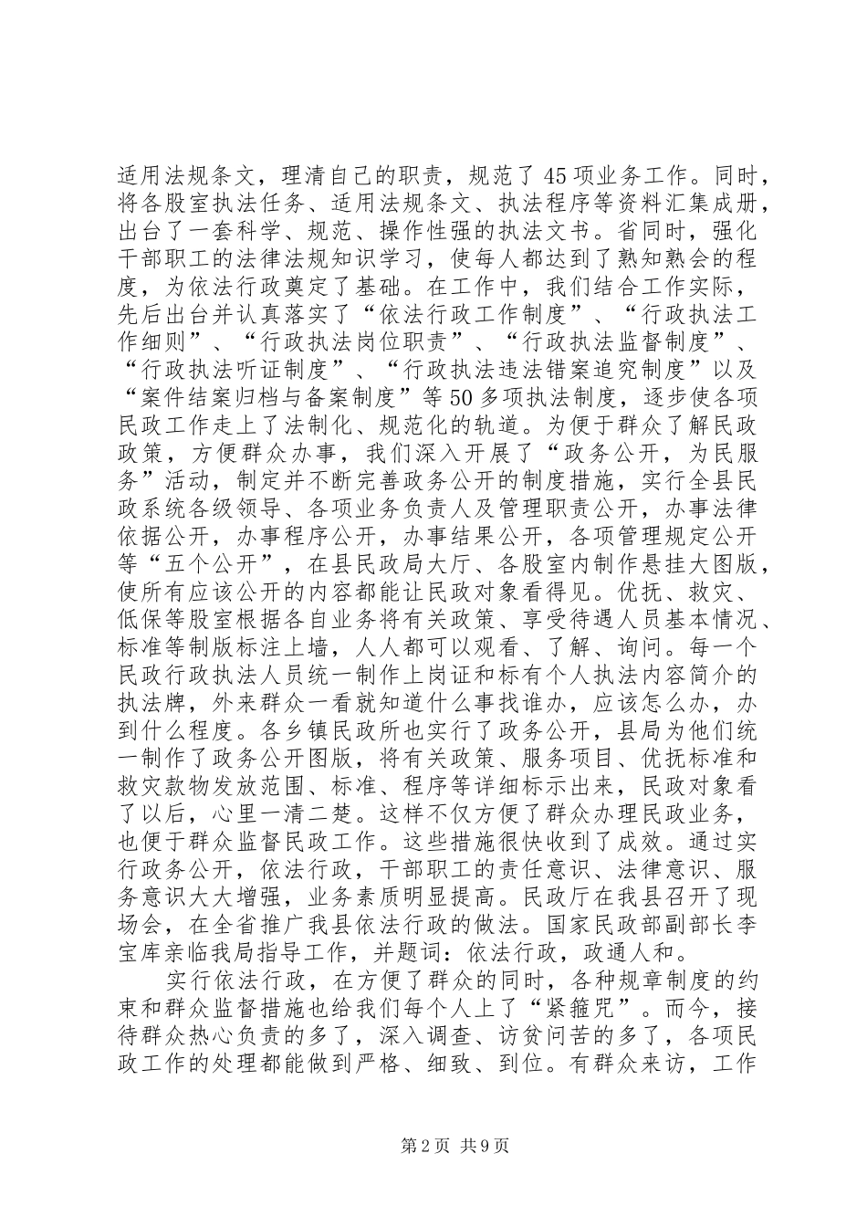 县民政局长依法行政典型报告材料_第2页