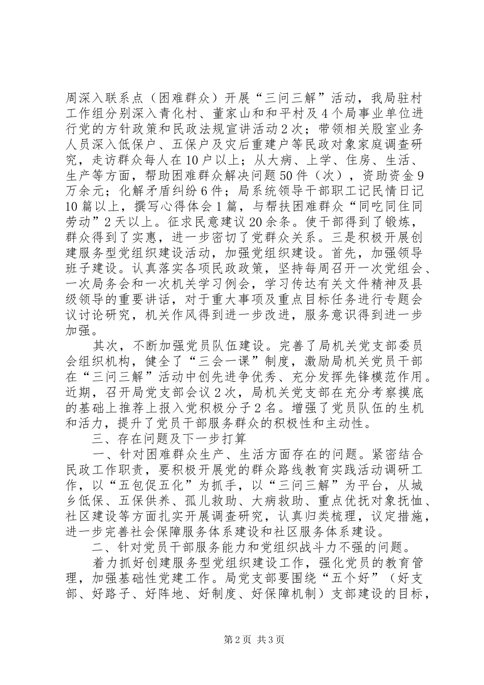 县民政局群众路线教育活动调研工作汇报_第2页