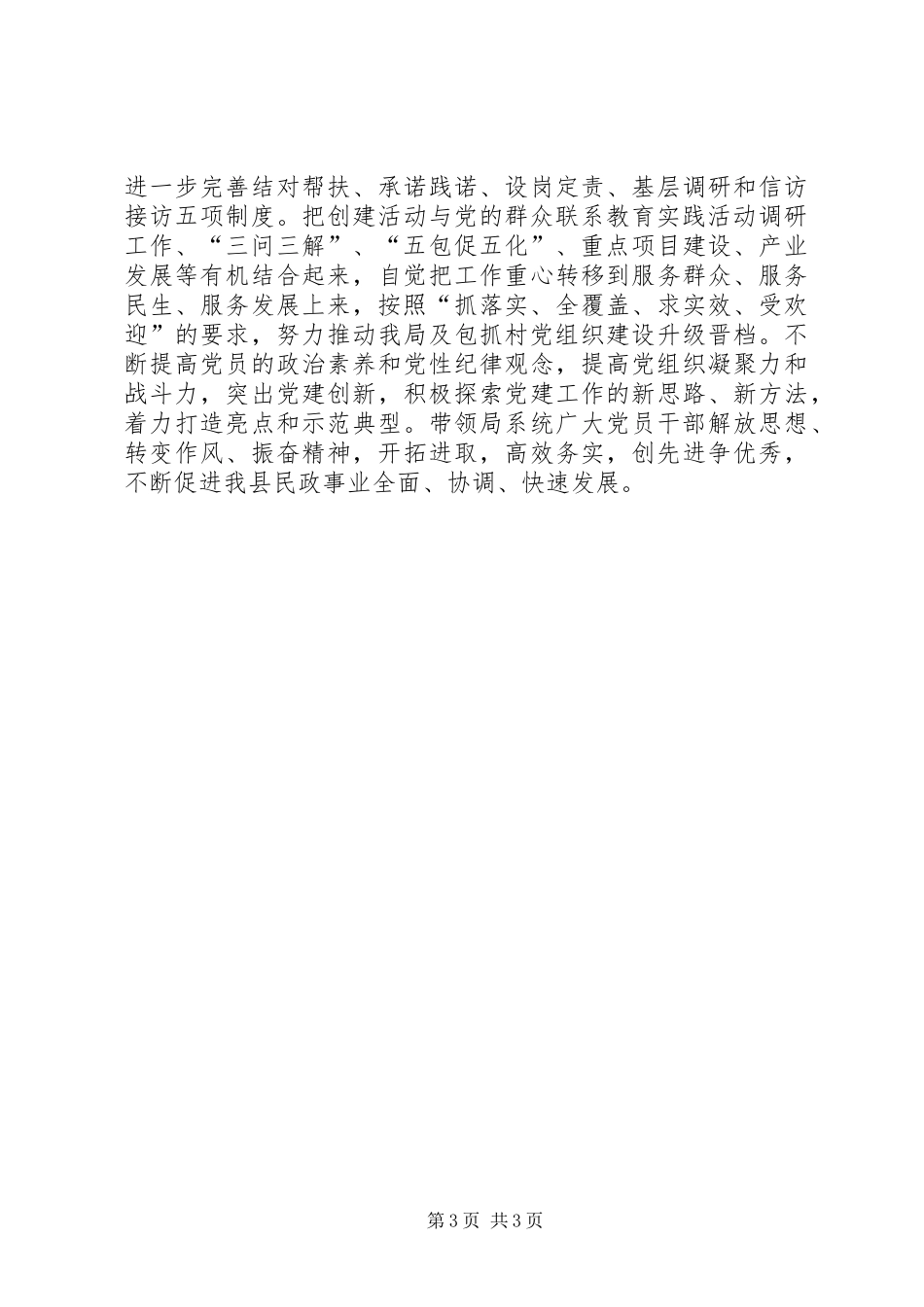 县民政局群众路线教育活动调研工作汇报_第3页