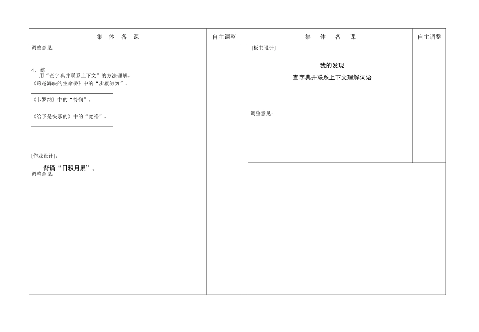 语文园地六（我的发现）_第2页