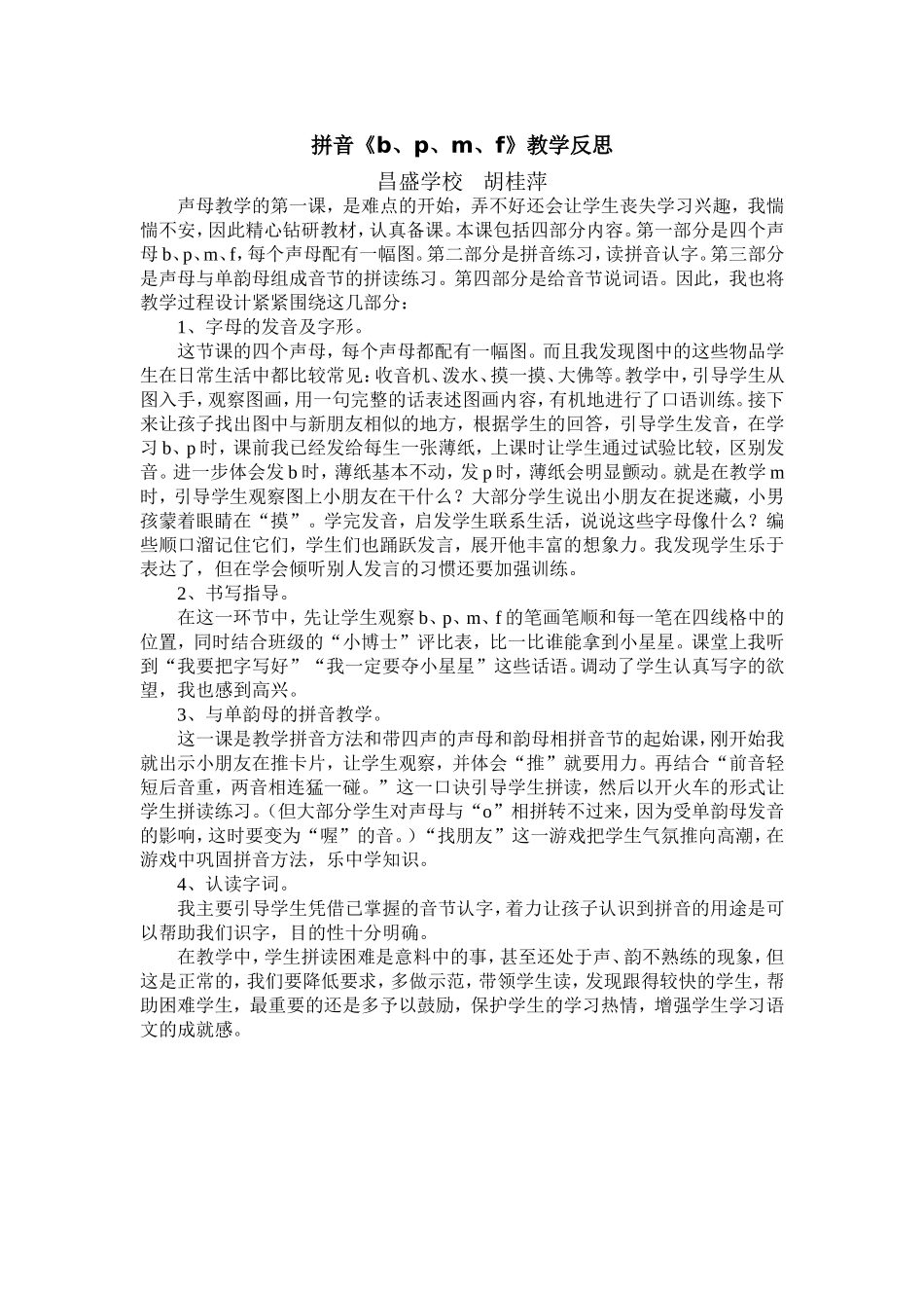 拼音《b、p、m、f》教学反思_第1页