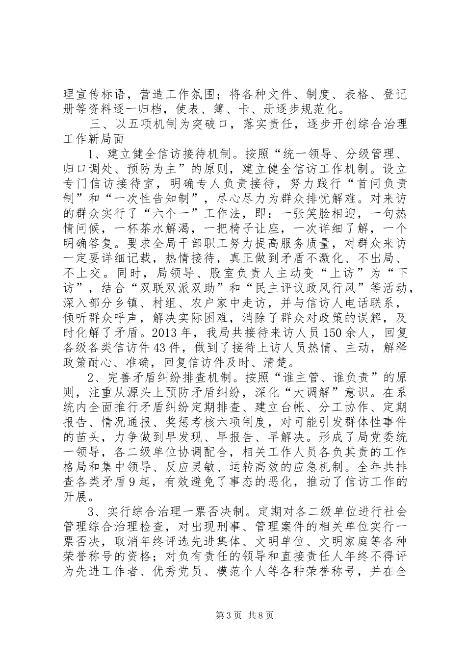 县民政局社会管理综合治理工作报告_第3页