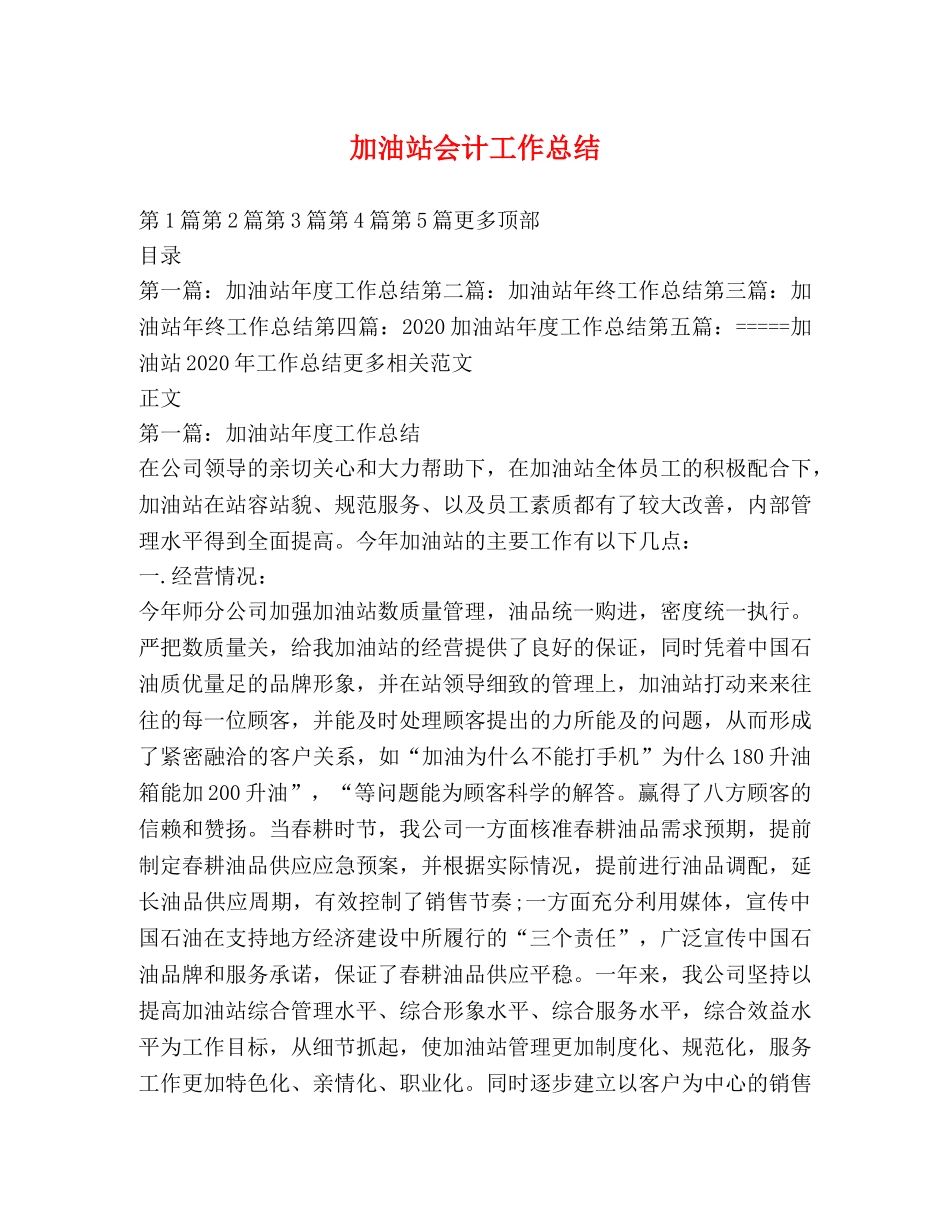 加油站会计工作总结 _第1页