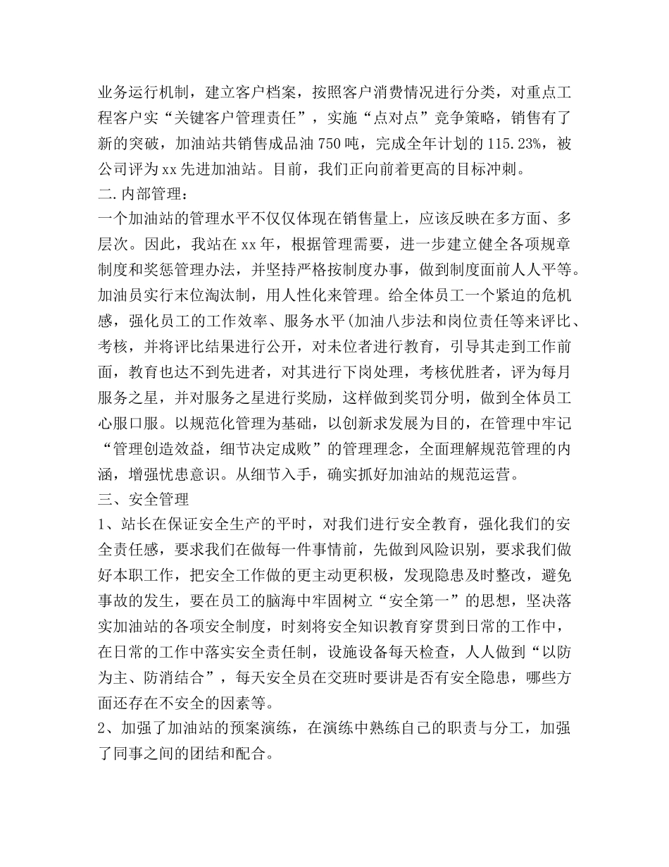 加油站会计工作总结 _第2页