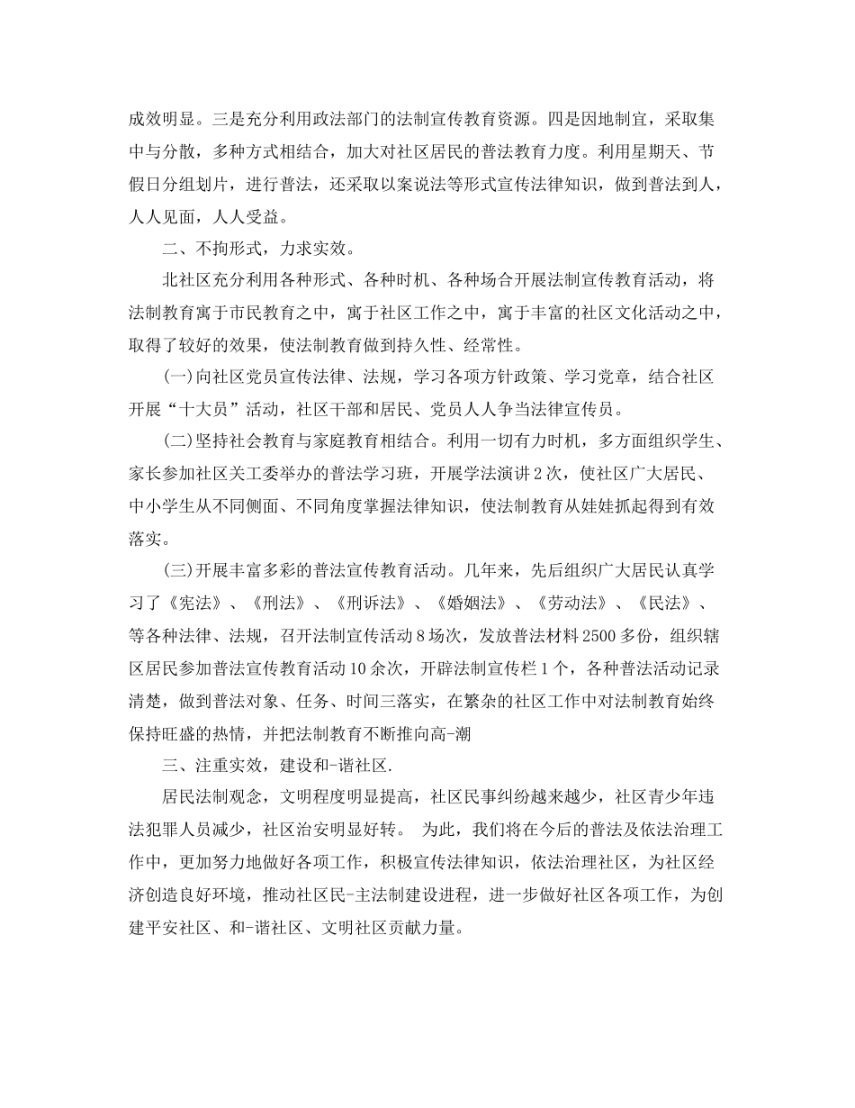 法制宣传下半年工作总结范文 _第2页