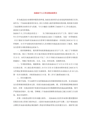 加油站个人工作自我总结范文 