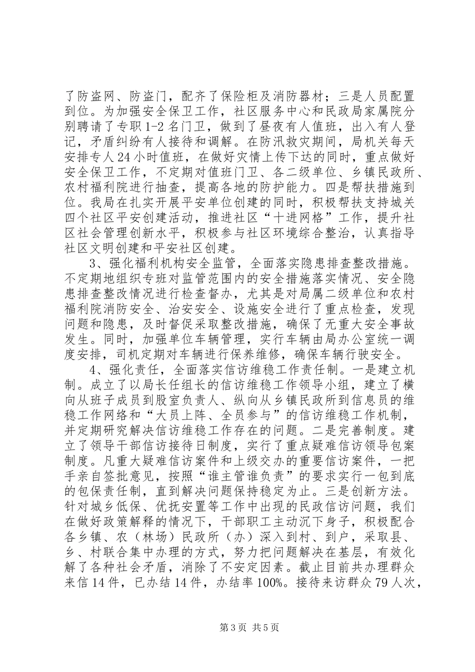 县民政局社会管理综合治理工作情况汇报_第3页