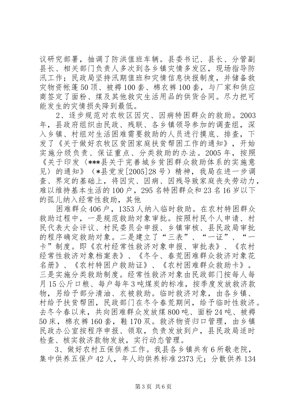 县民政局社会救助工作情况汇报_第3页