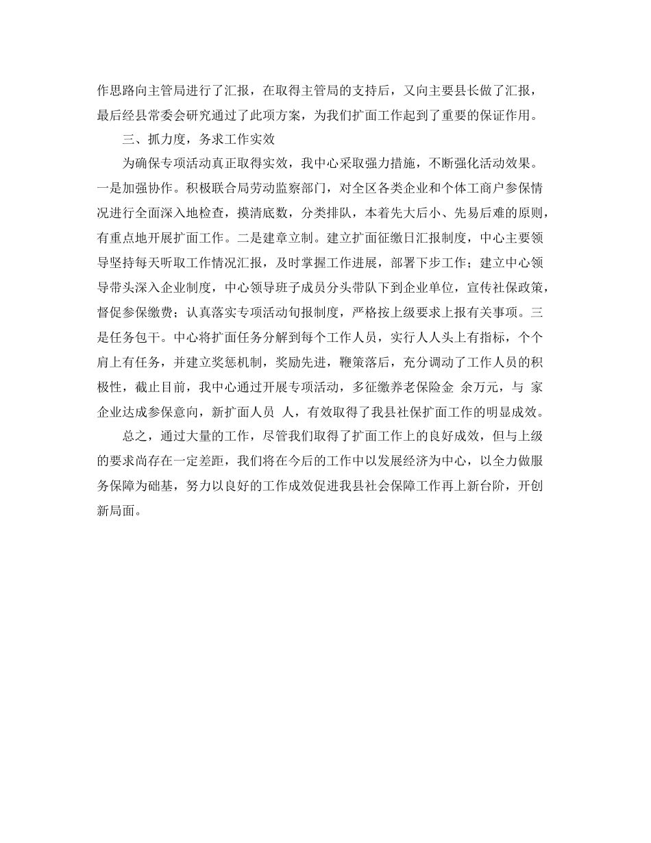 养老保险扩面的工作总结范文 _第2页