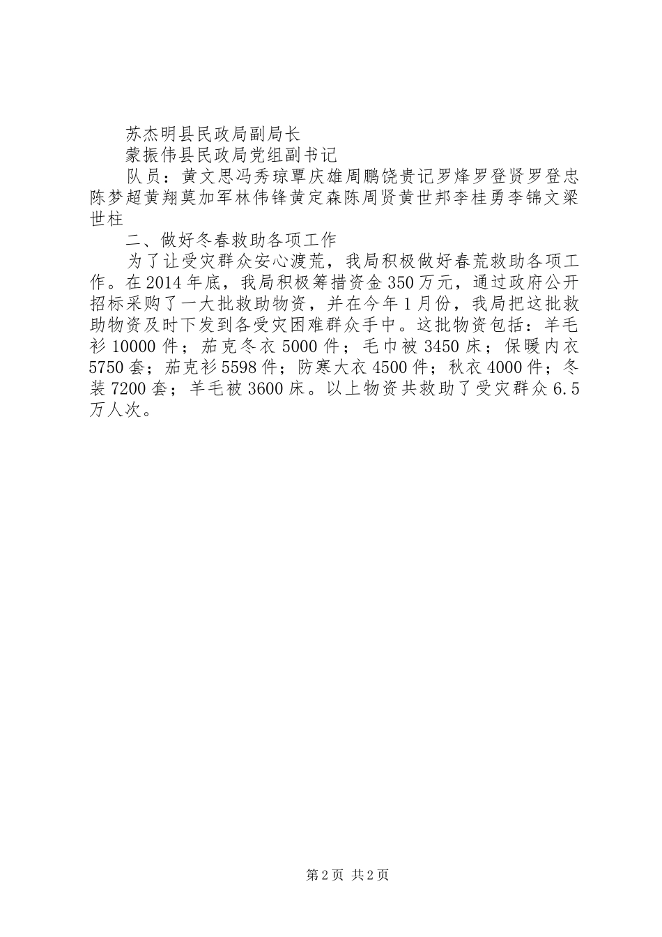 县民政局救灾工作情况汇报_第2页