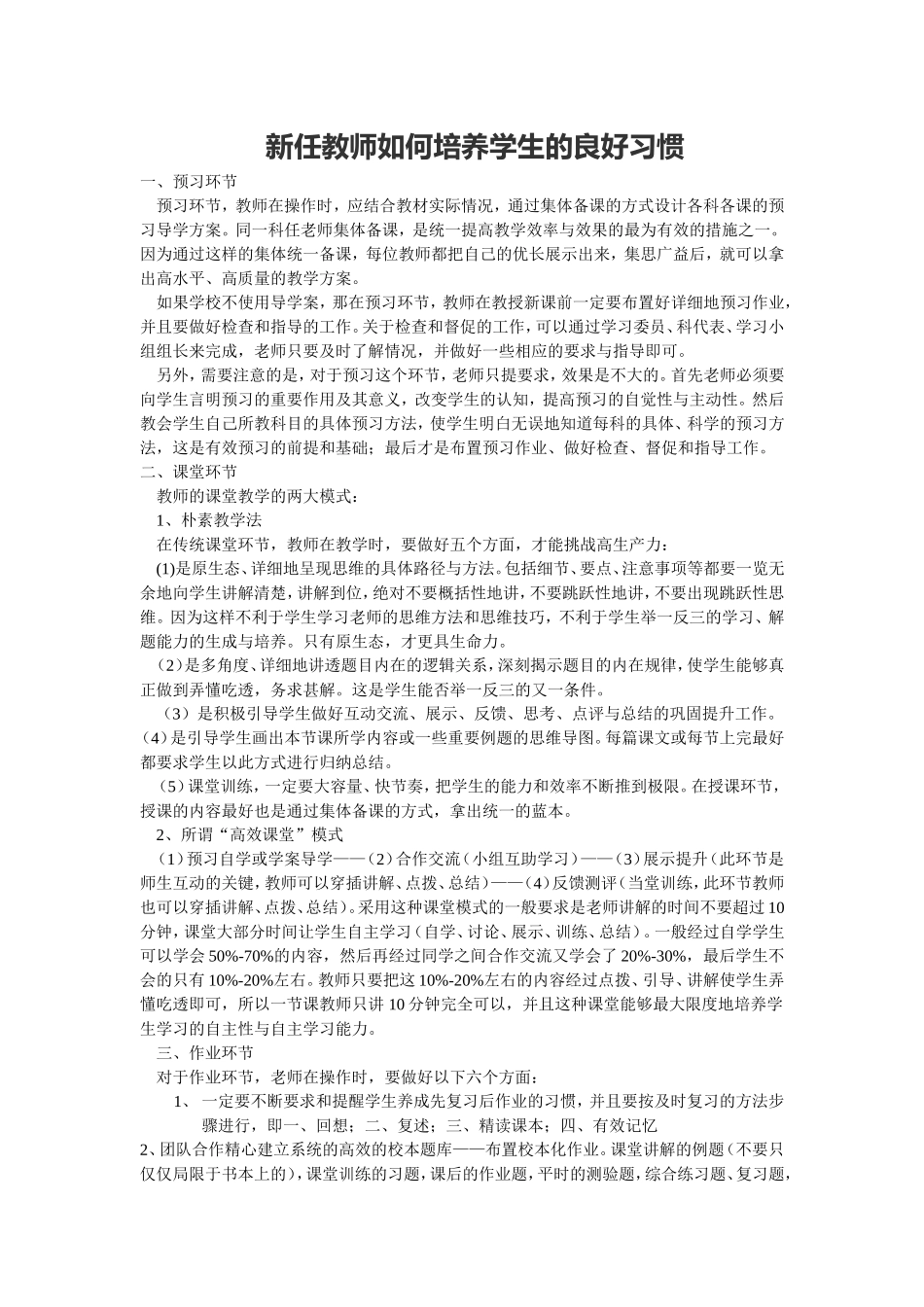 新教师如何培养学生学习的良好习惯_第1页