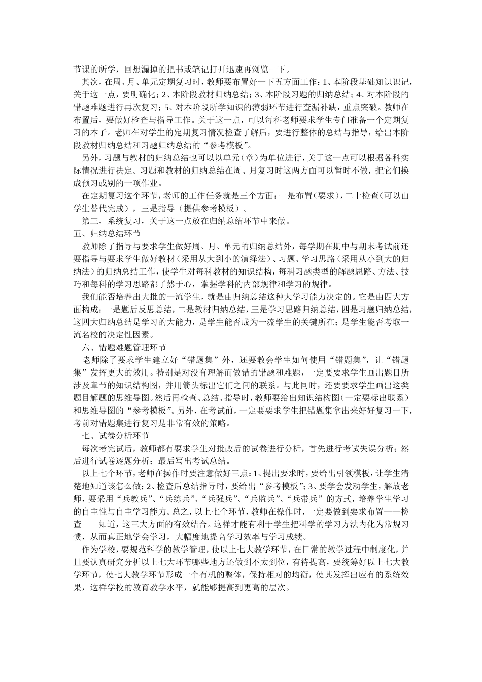 新教师如何培养学生学习的良好习惯_第3页