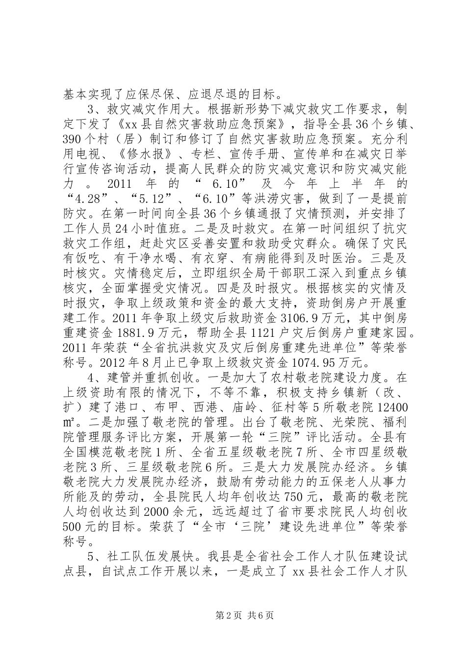 县民政局来主要工作报告_第2页