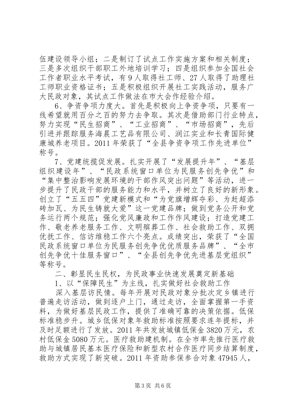 县民政局来主要工作报告_第3页