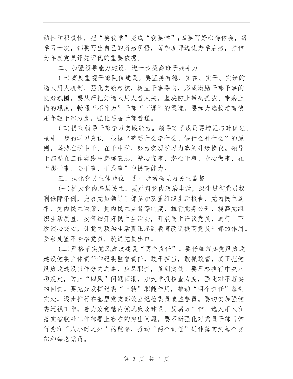 农村信用社工作思路范文_第3页