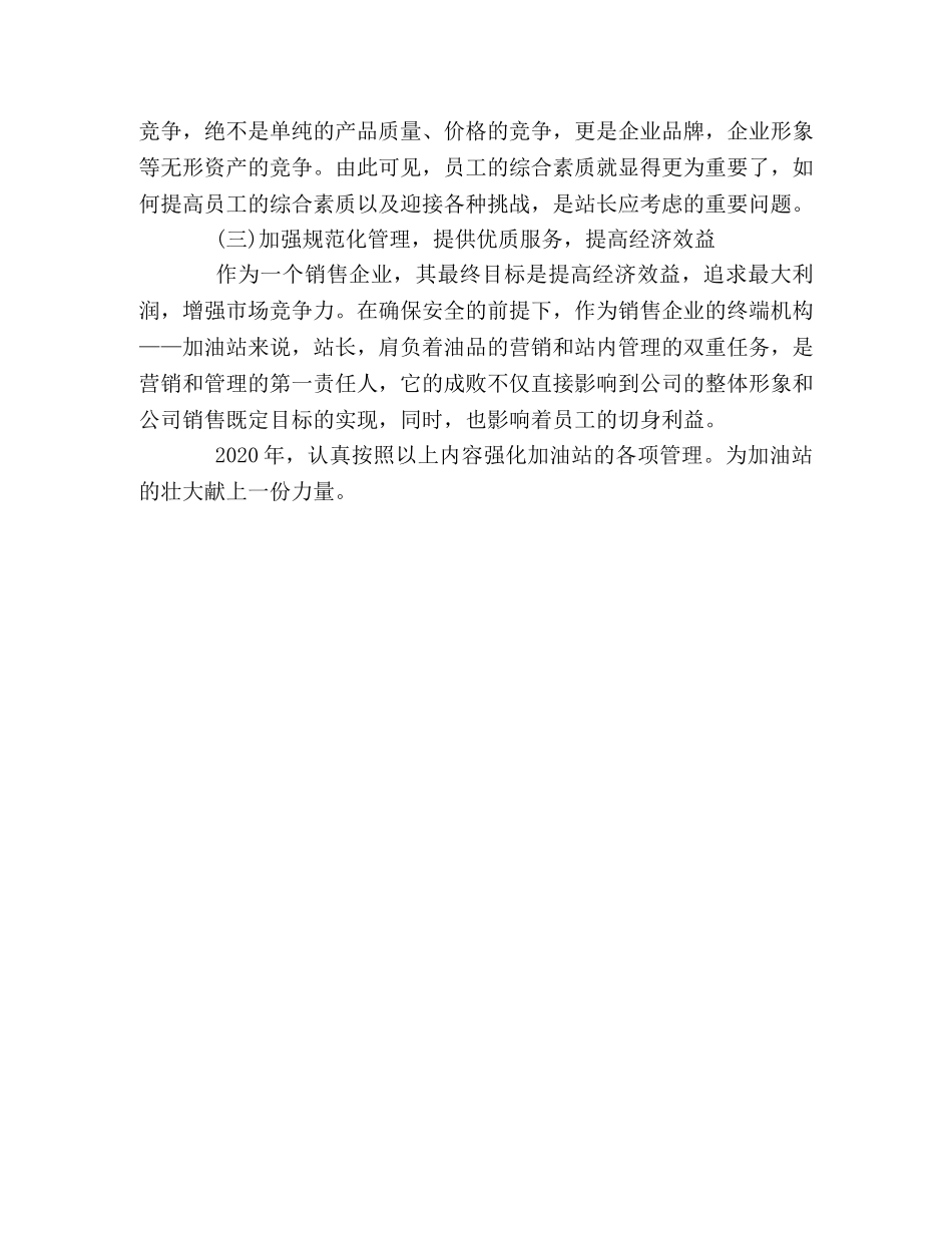 加油站09年工作计划 _第2页