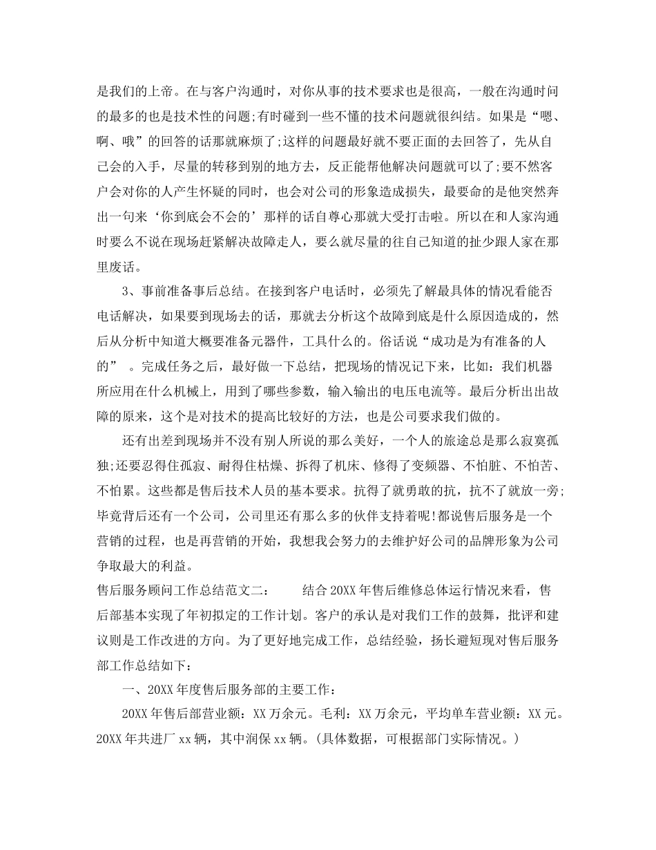 售后服务顾问工作总结 _第2页