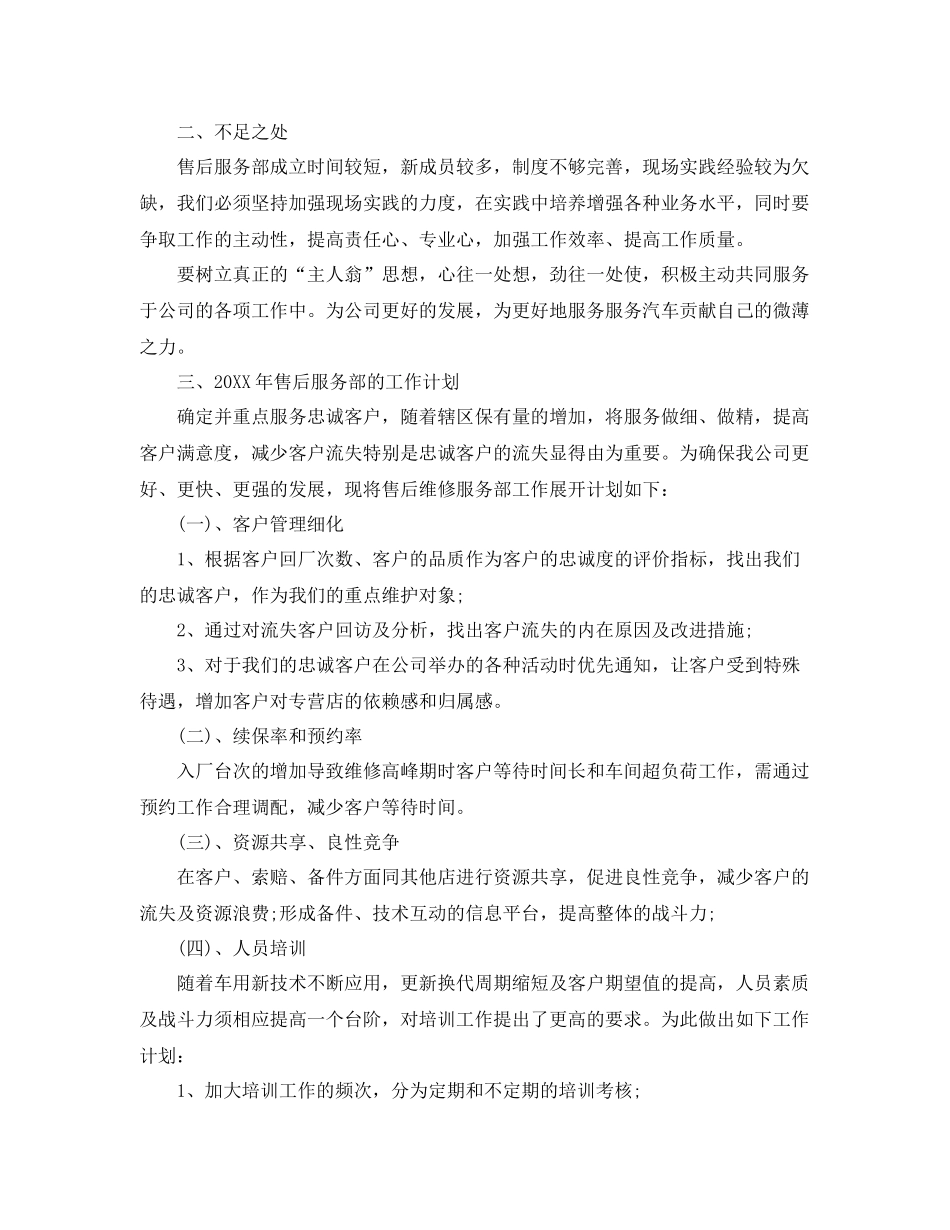 售后服务顾问工作总结 _第3页