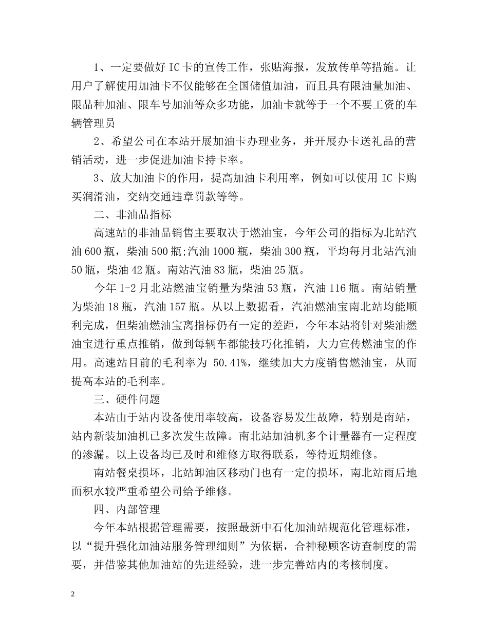加油站下半年工作计划2 _第2页