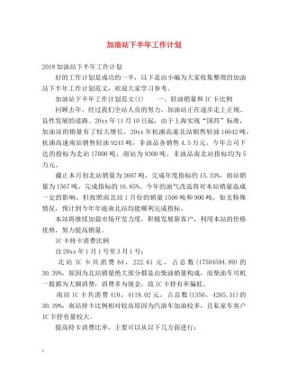 加油站下半年工作计划2 