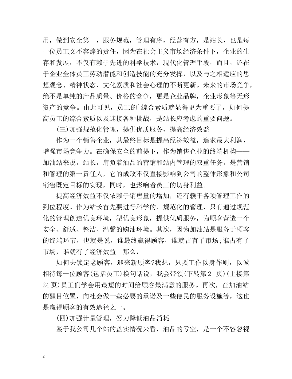 加油站下半年工作计划 _第2页