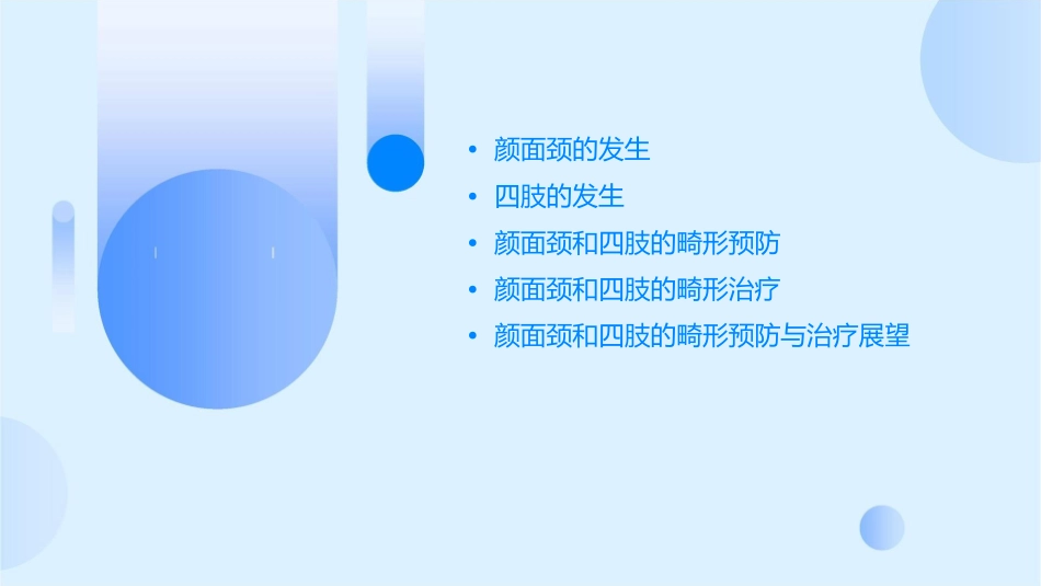 颜面颈和四肢的发生课件_第2页