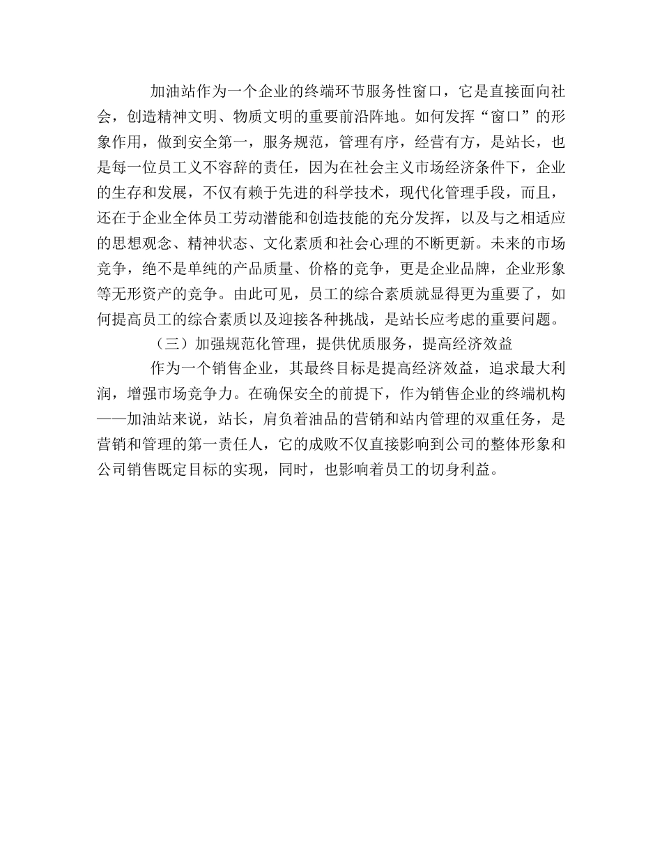 加油站12年个人工作计划 _第2页