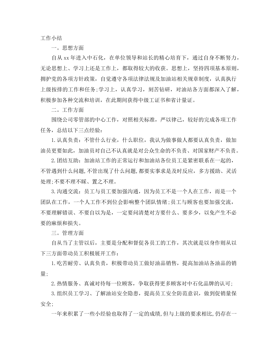 加油员年总结报告范文3篇 _第3页