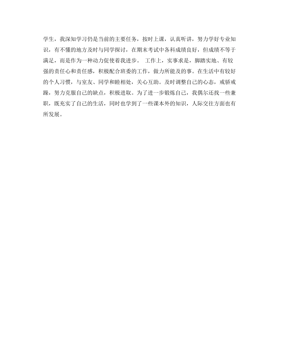 简短的自我工作总结 _第2页