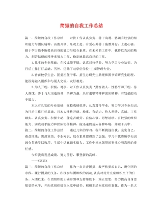 简短的自我工作总结 