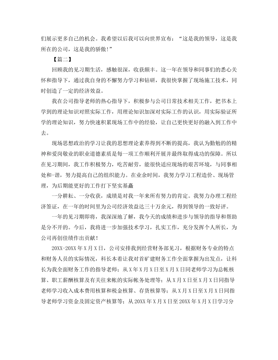 实习出纳工作总结900字 _第3页