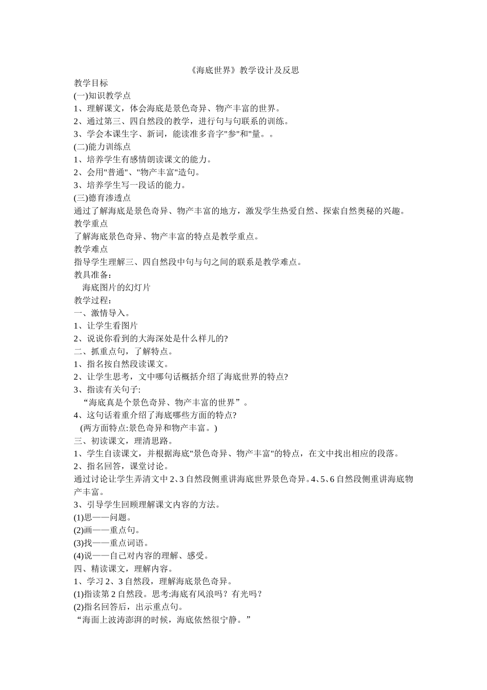 海底世界教学设计_第1页
